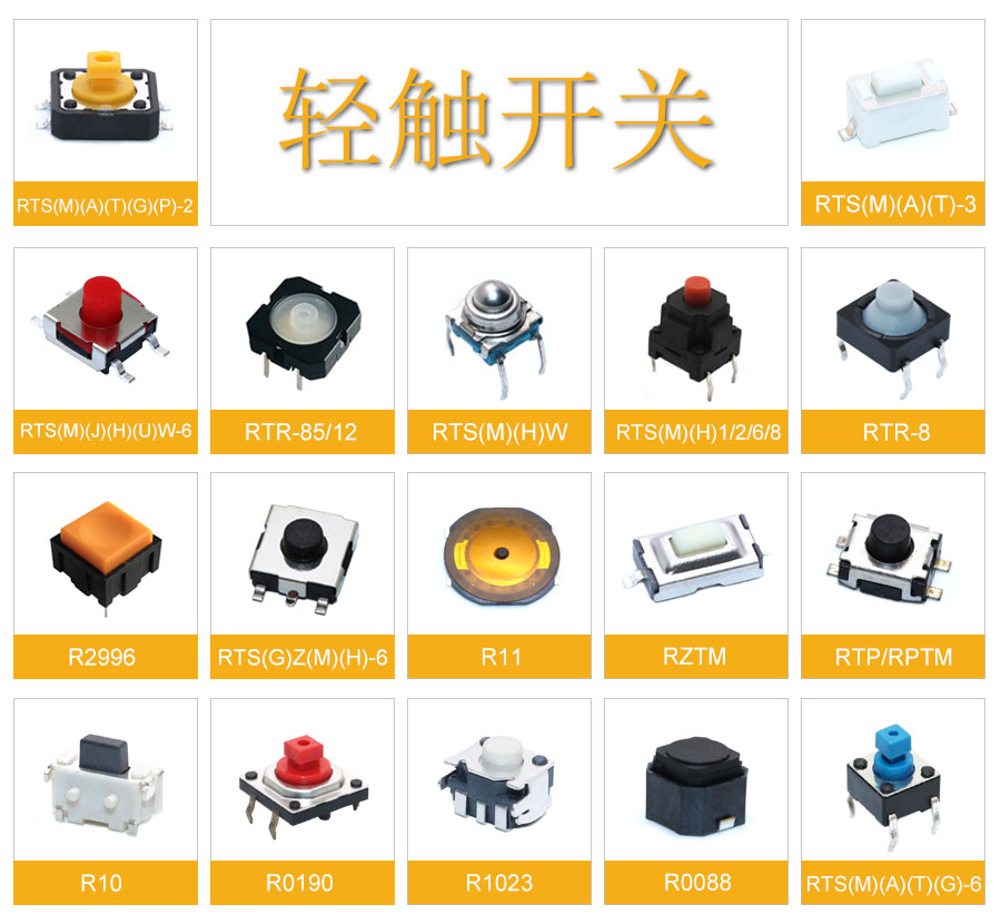 迎合新興應用需求，輕巧耐用型輕觸開關風頭正勁